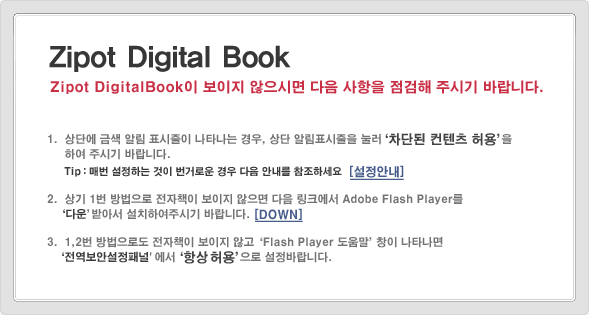 zipot digital book zipot digital book이 보이지 않으시면 다음 사항을 점검해 주시기 바랍니다.
