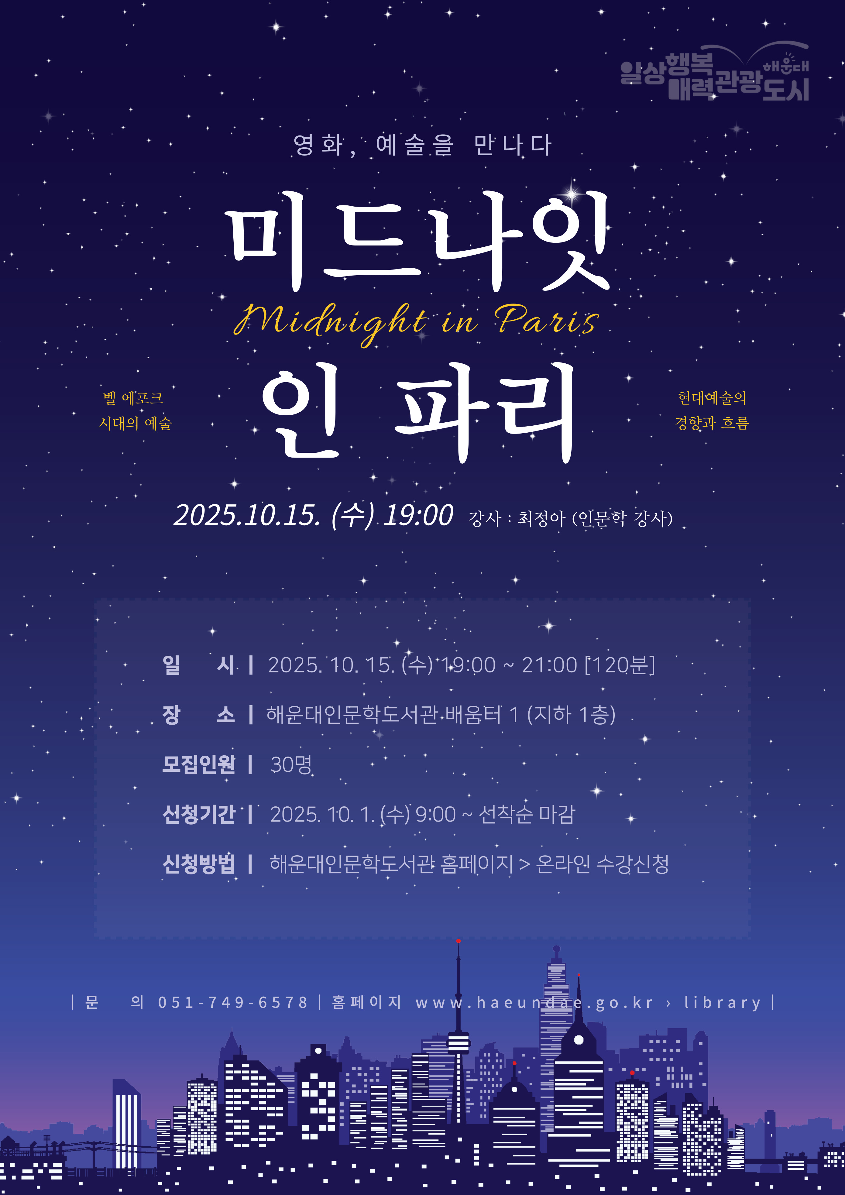[영화인문학] 미드나잇 인 파리의 파일이미지