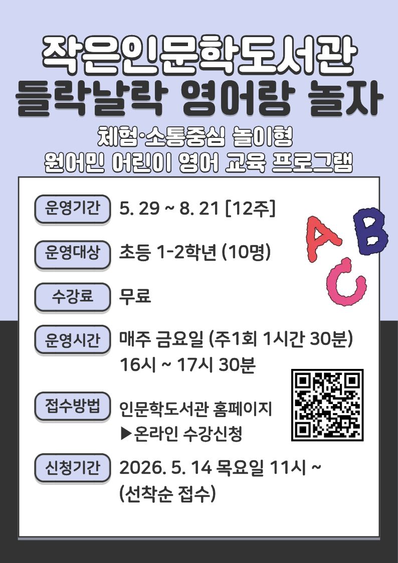 (작은인문학)들락날락 영어랑 놀자 1기[초등]의 파일이미지