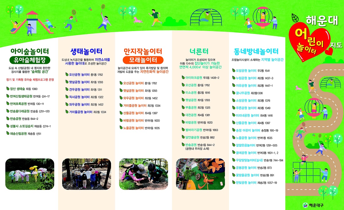 해운대 어린이 놀이터 지도2