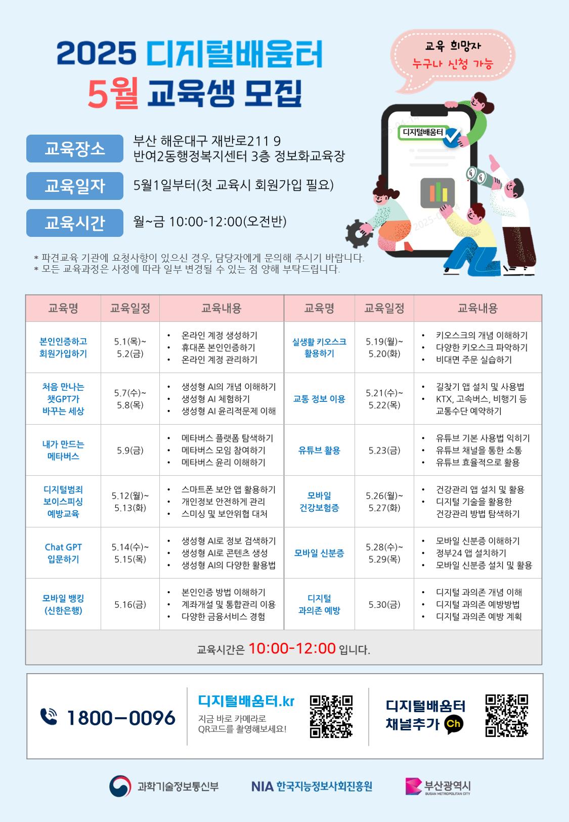 디지털배움터 교육과정 1
