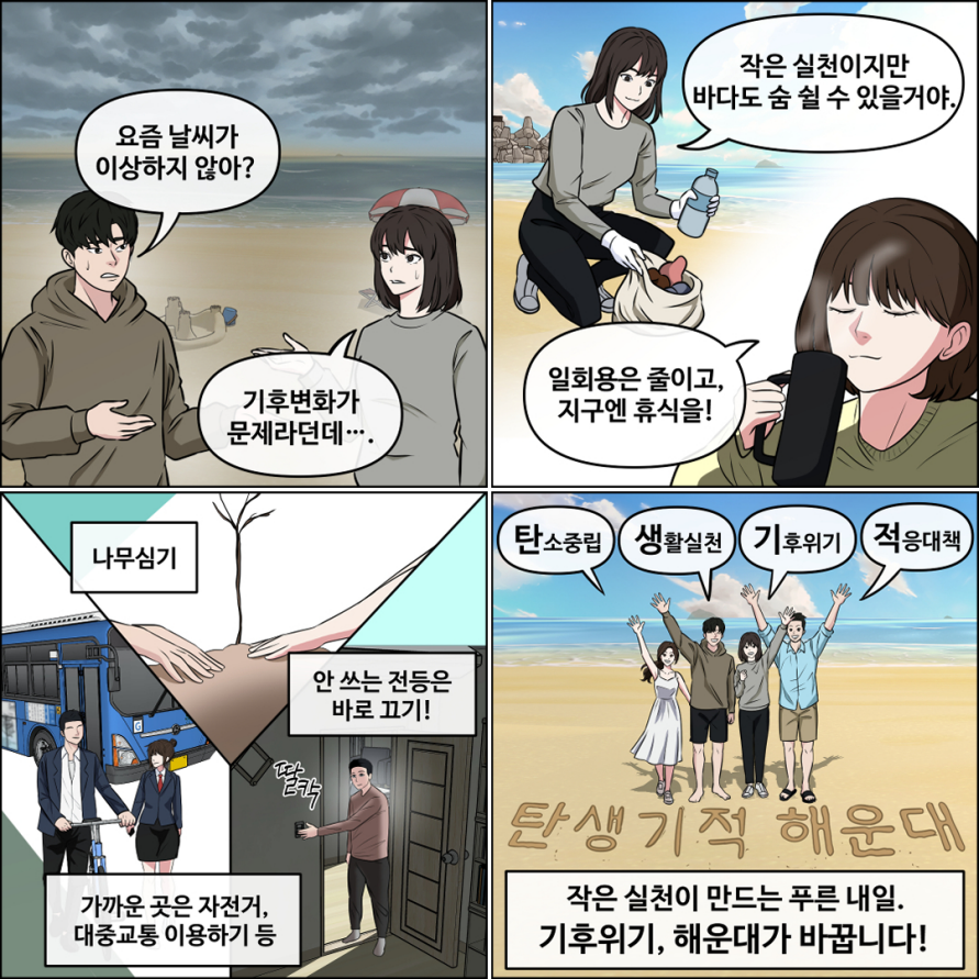 작은 실천이 만드는 푸른 해운대(손이삭)