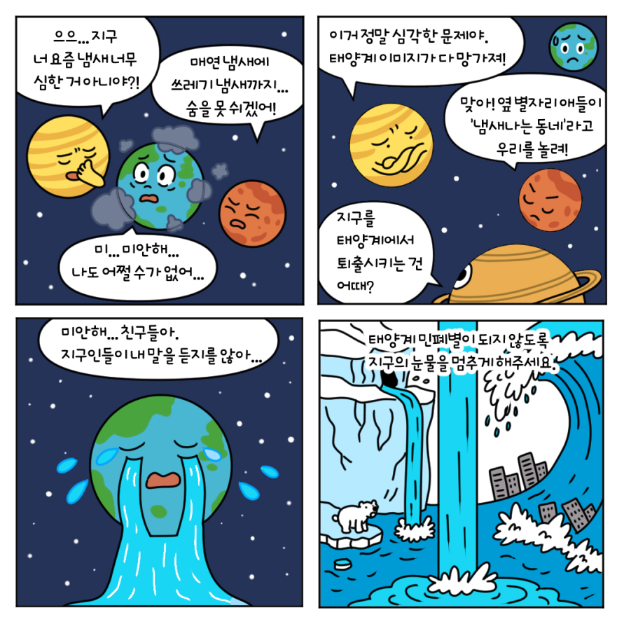 태양계 민폐별(김호영)