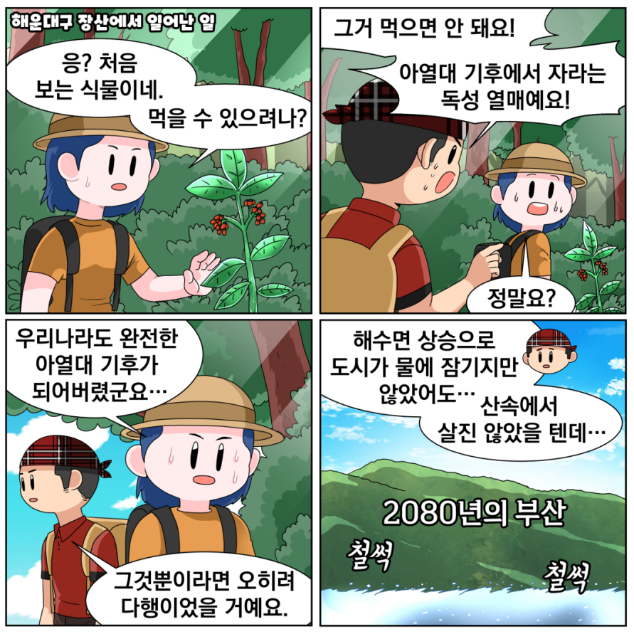 해운대구 장산에서 생긴 일(김준성)