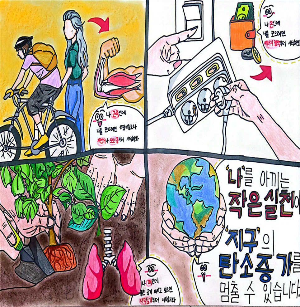 지구도 나처럼 소중하게(장완)