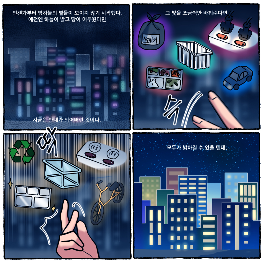 별들이 보이게(오하련)