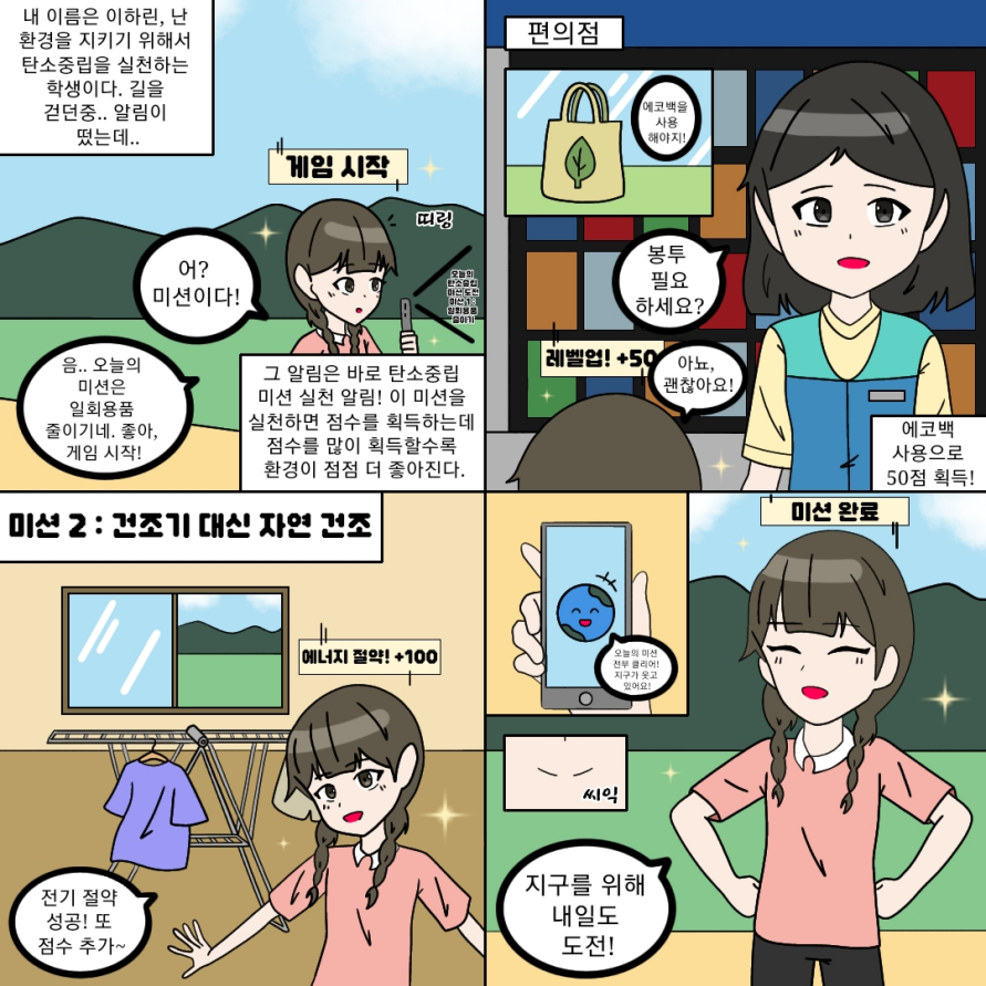 탄소중립 미션 완료(허정인)