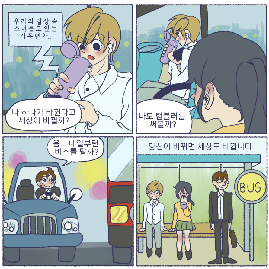 나 하나가 바뀐다고 세상이 바뀔까(한나래)