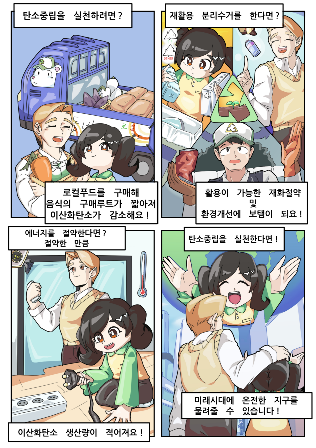 지구사랑 우리의 손에서 시작돼요(김용진)