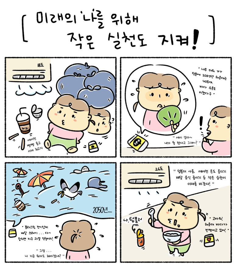 미래의 나를 위해 작은 실천도 지켜(박지혜)