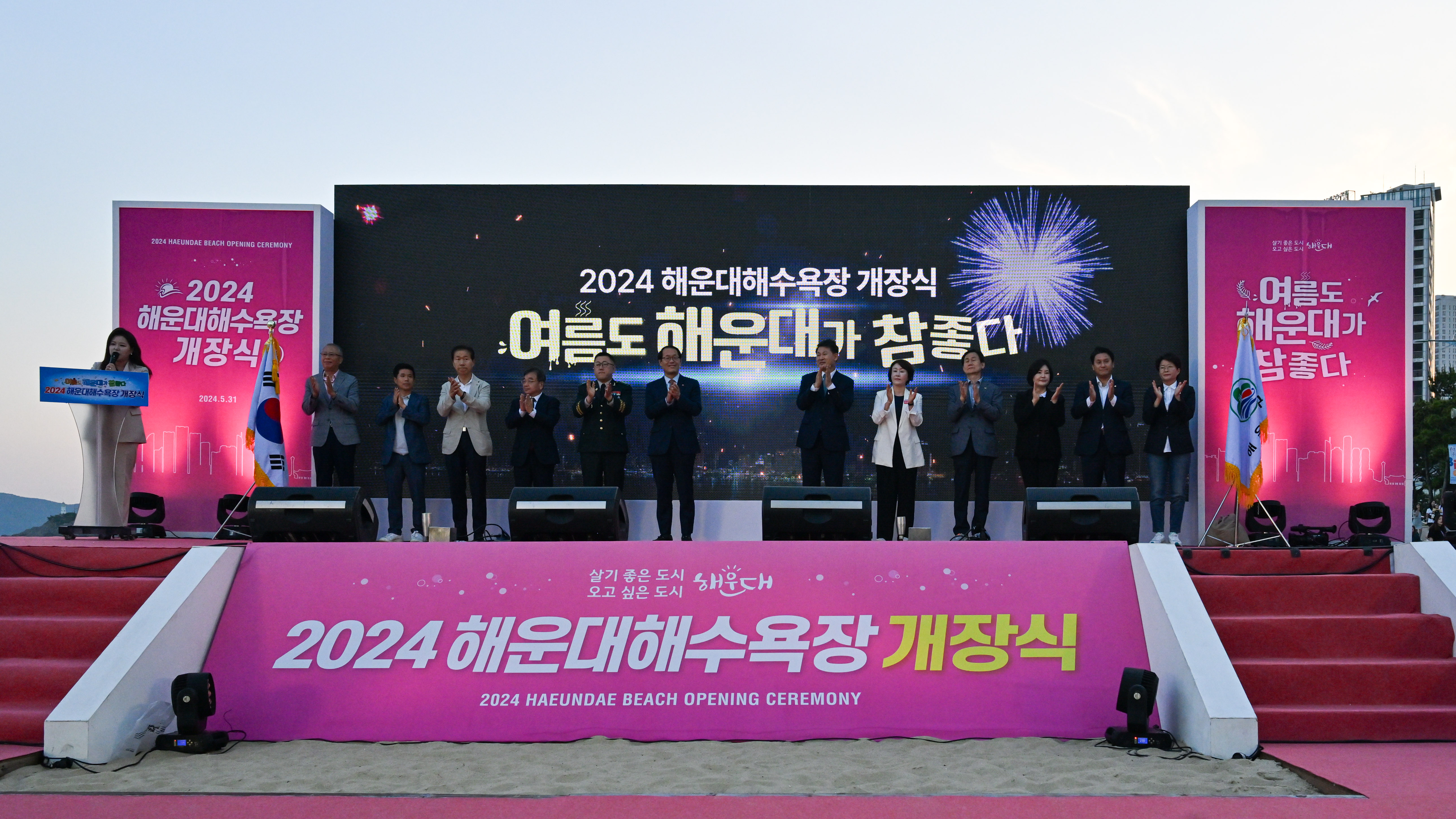 2024 해운대해수욕장 개장식 2번째 이미지