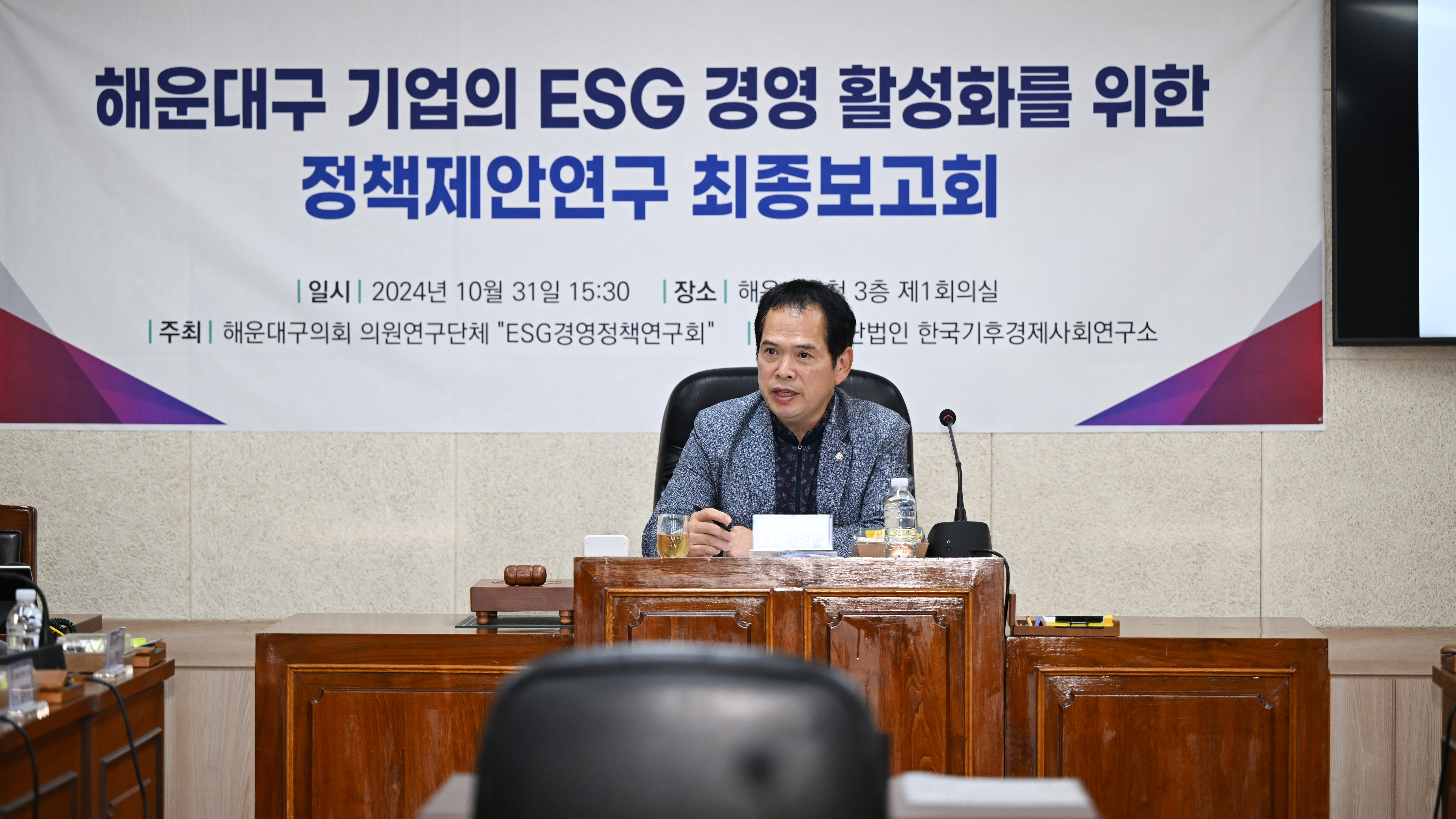 ESG 경영정책 연구회 정책제안연구 최종보고회 3번째 이미지