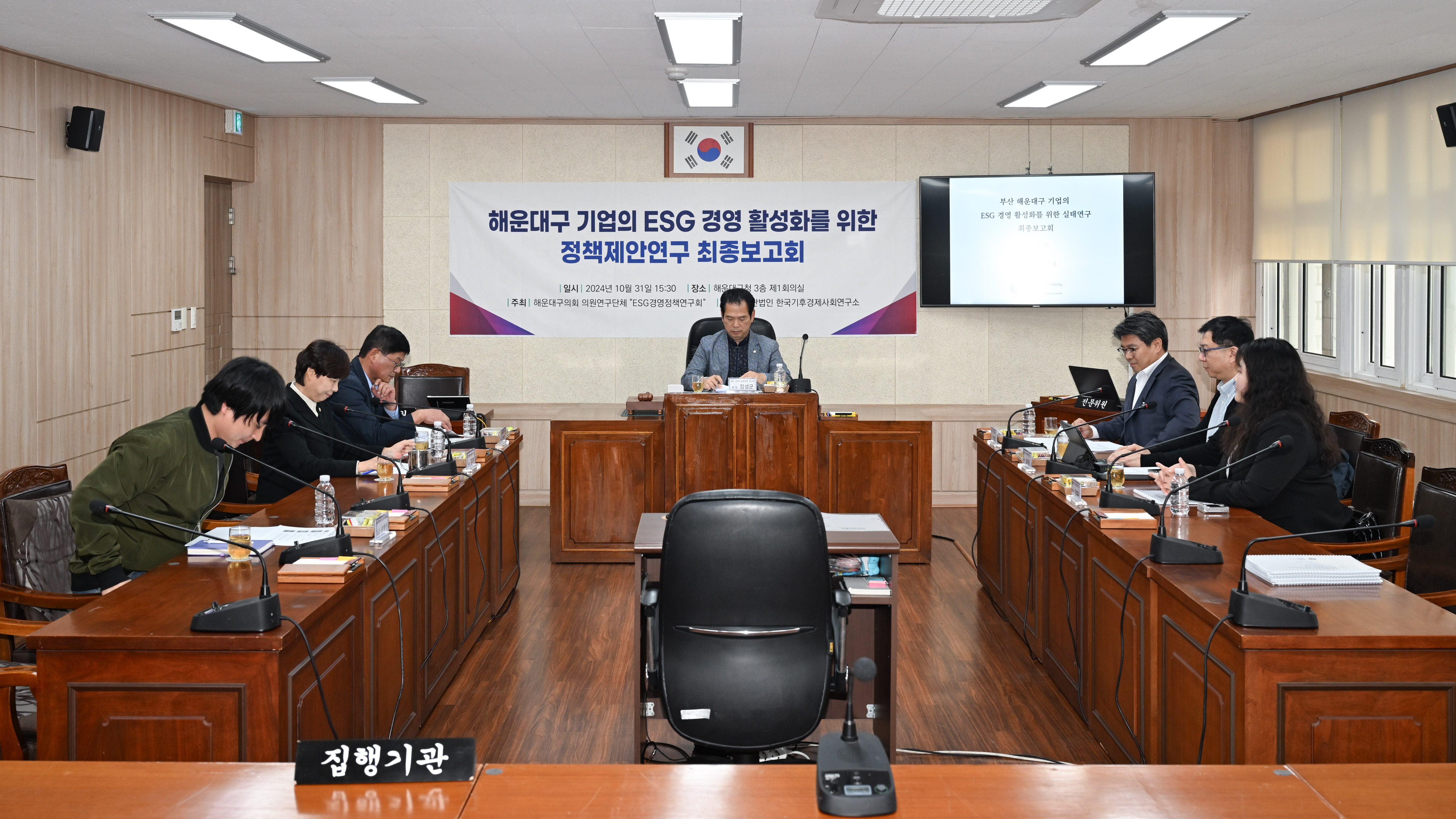 ESG 경영정책 연구회 정책제안연구 최종보고회 4번째 이미지