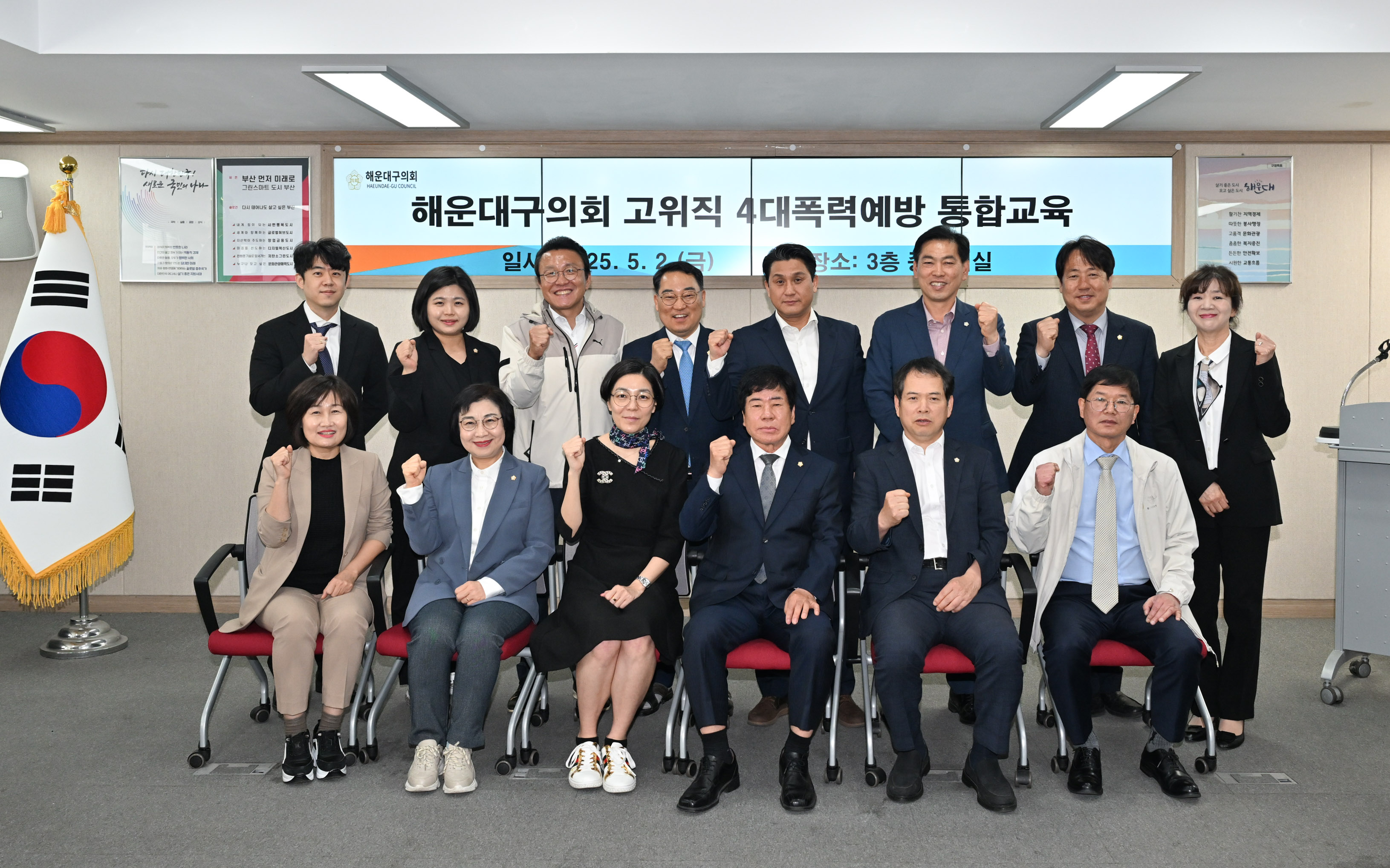 해운대구의회 고위직 4대폭력예방 통합교육 1번째 이미지