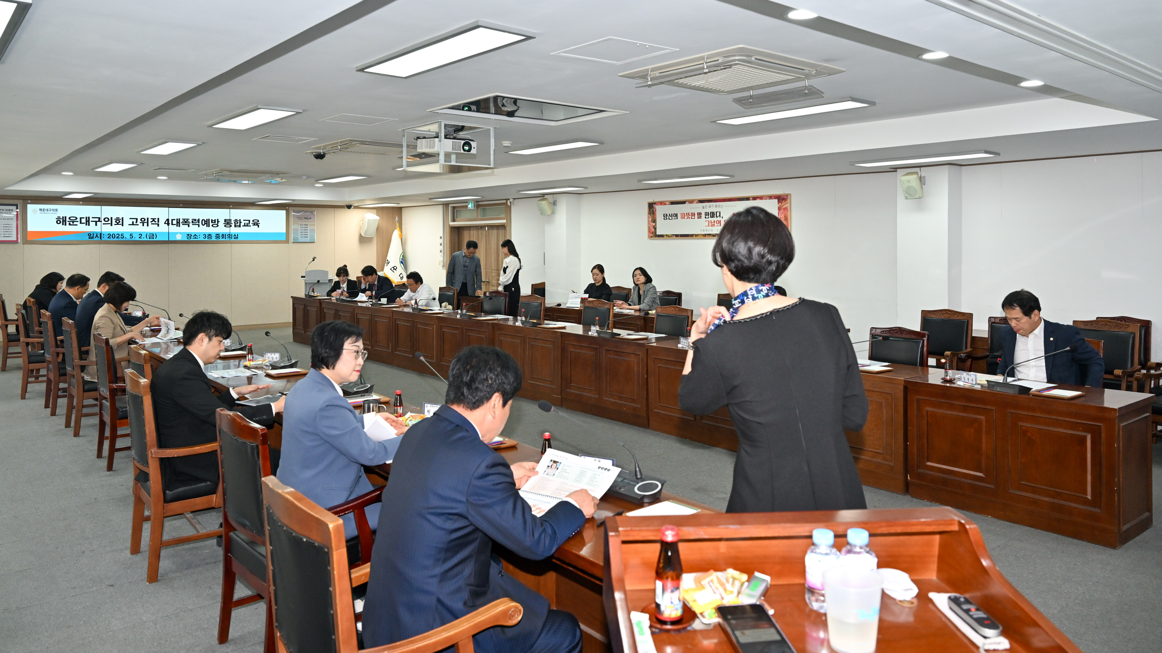 해운대구의회 고위직 4대폭력예방 통합교육 3번째 이미지