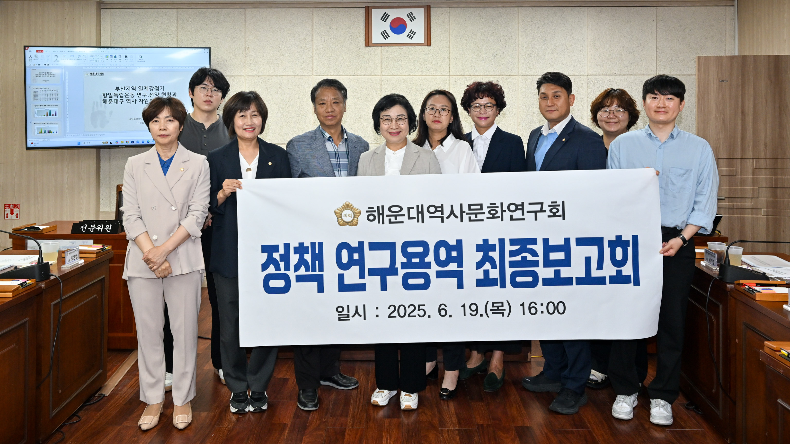 해운대역사문화연구회 정책 연구용역 최종보고회 1번째 이미지