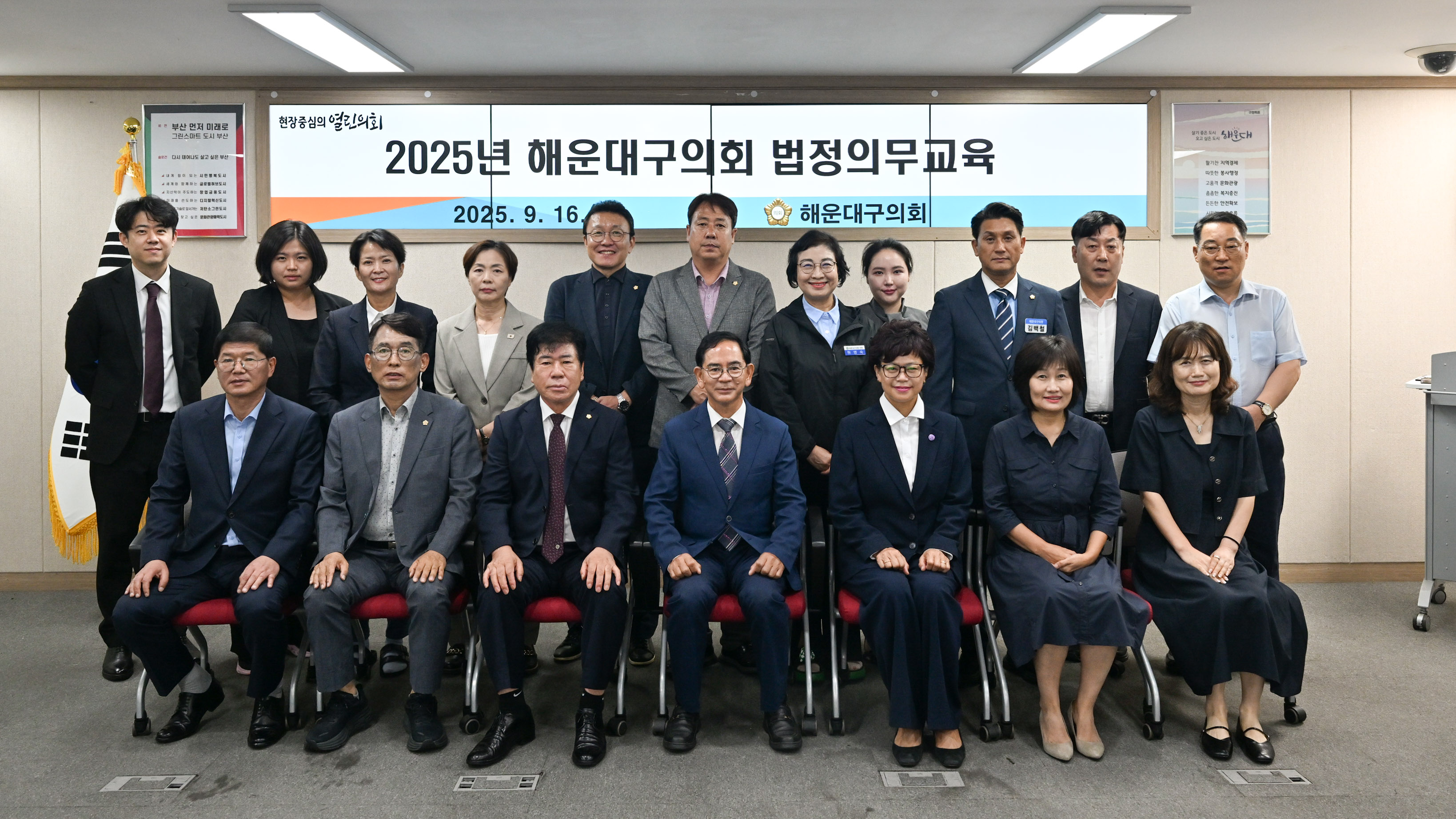 2025년 해운대구의회 법정의무교육 1번째 이미지
