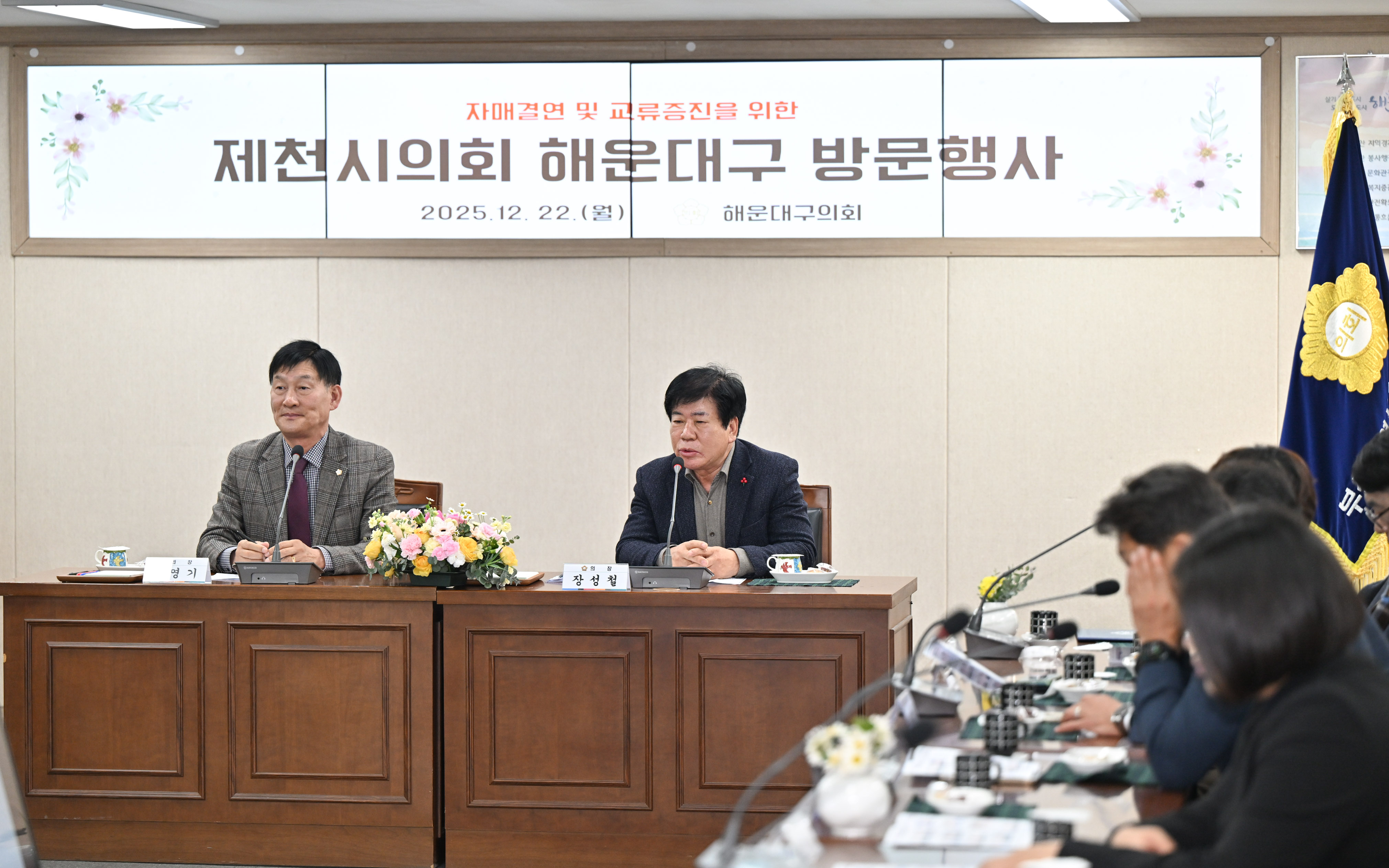 자매결연지 제천시의회 내방 3번째 이미지