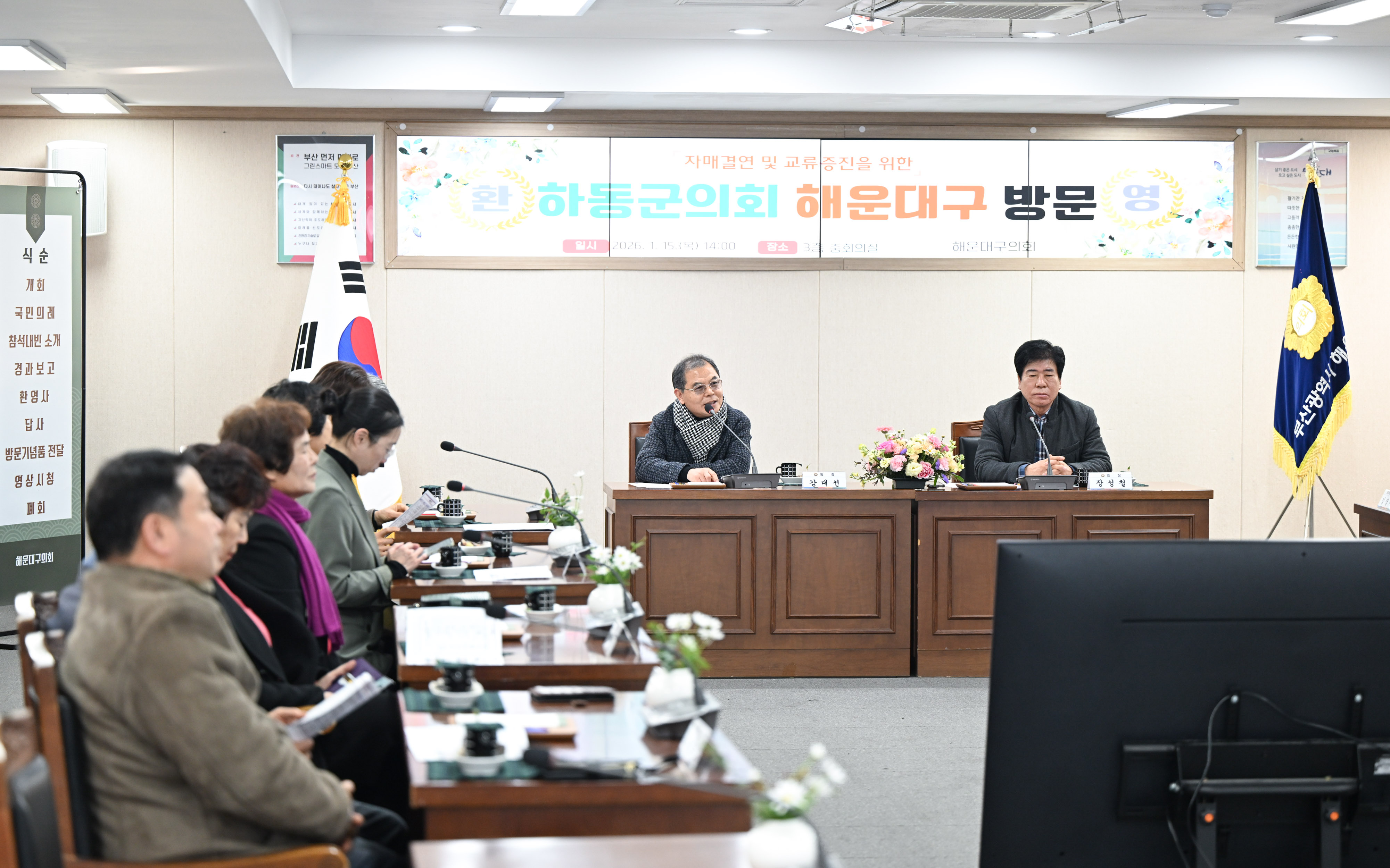 자매결연지 하동군의회 내방 4번째 이미지