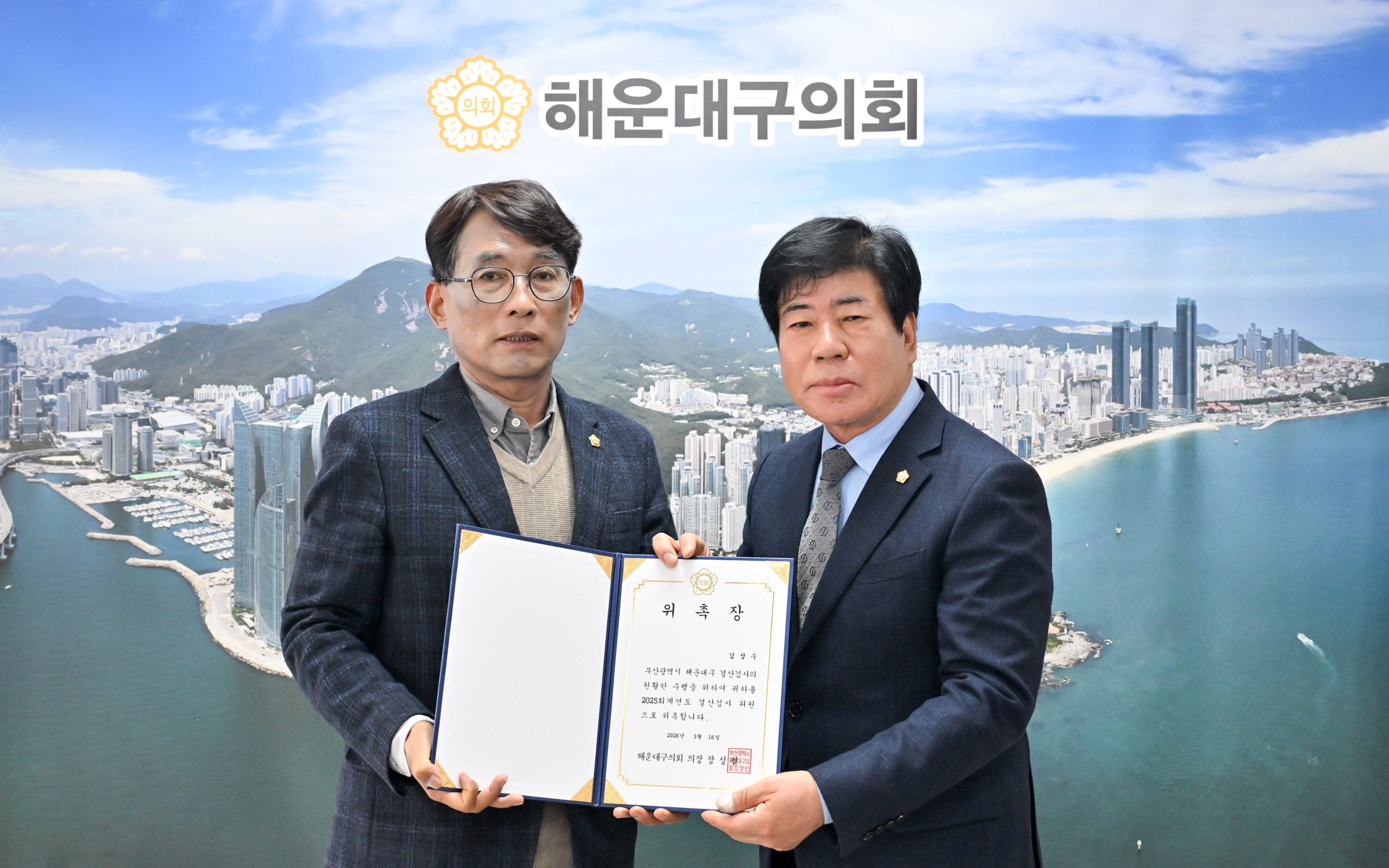 결산 검사위원 위촉식 3번째 이미지