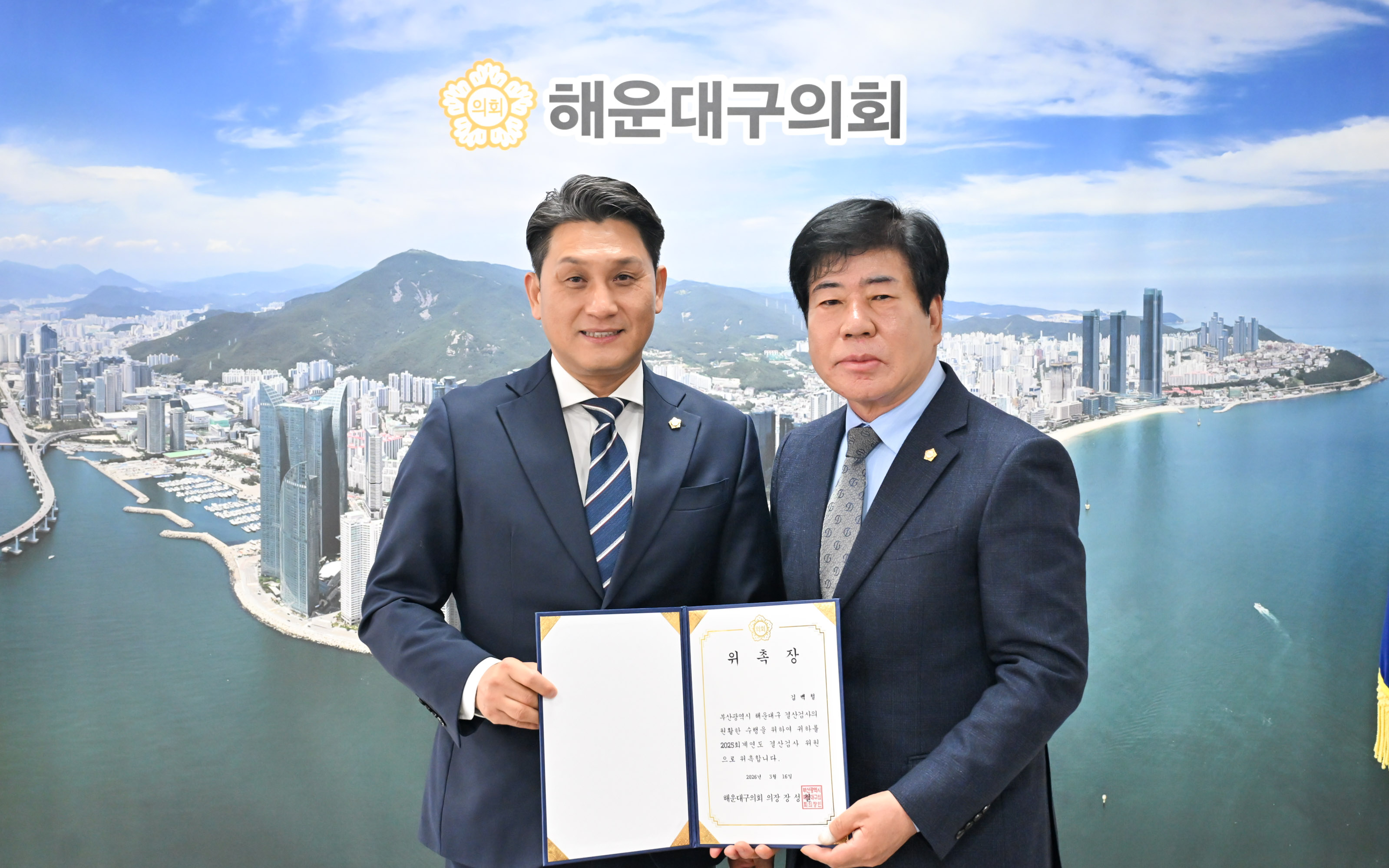 결산 검사위원 위촉식 4번째 이미지