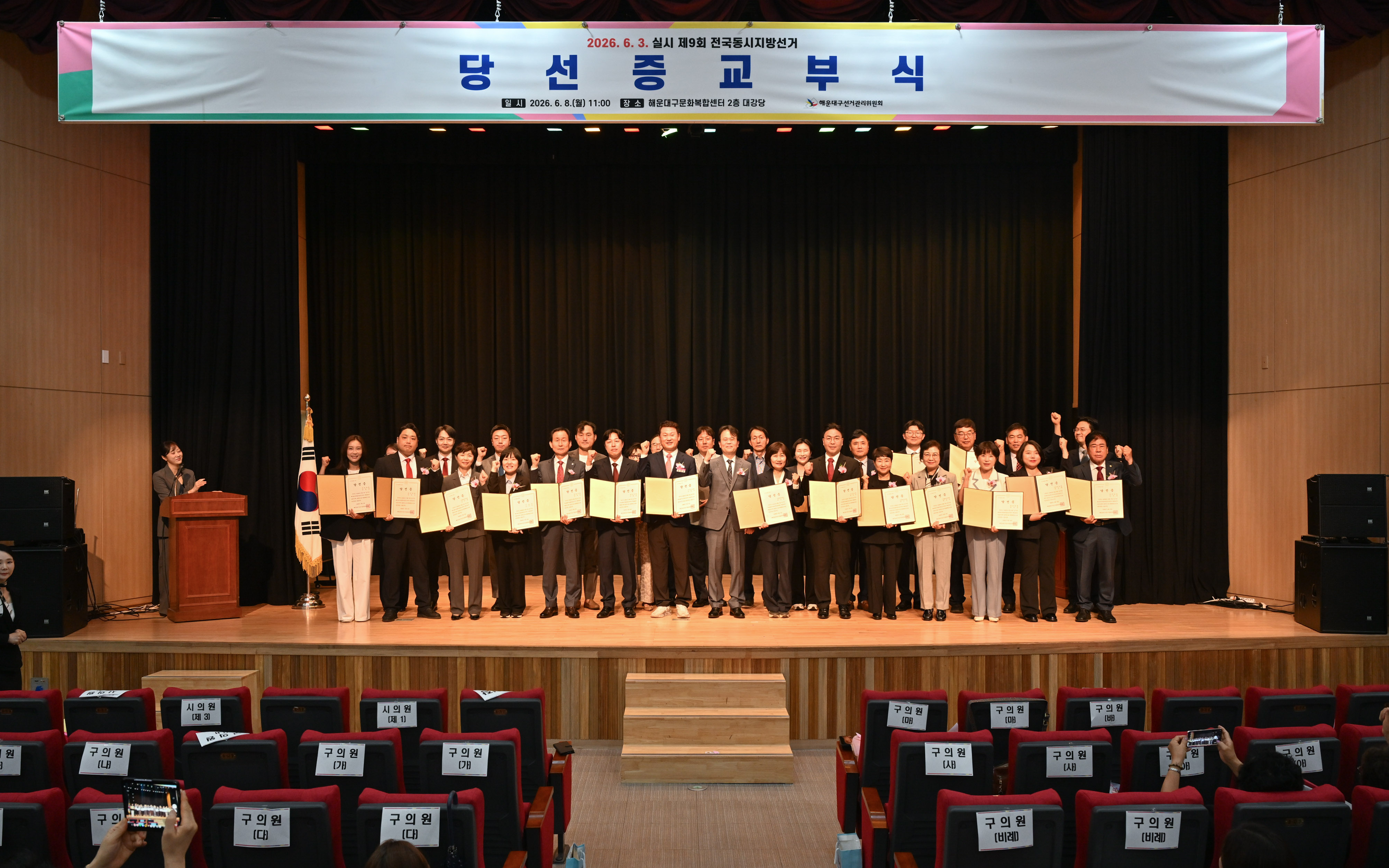 제9회 전국동시지방선거 당선증 교부식 1번째 이미지