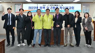 지역축제 연구회 2023년 정책 연구용역 착수보고회