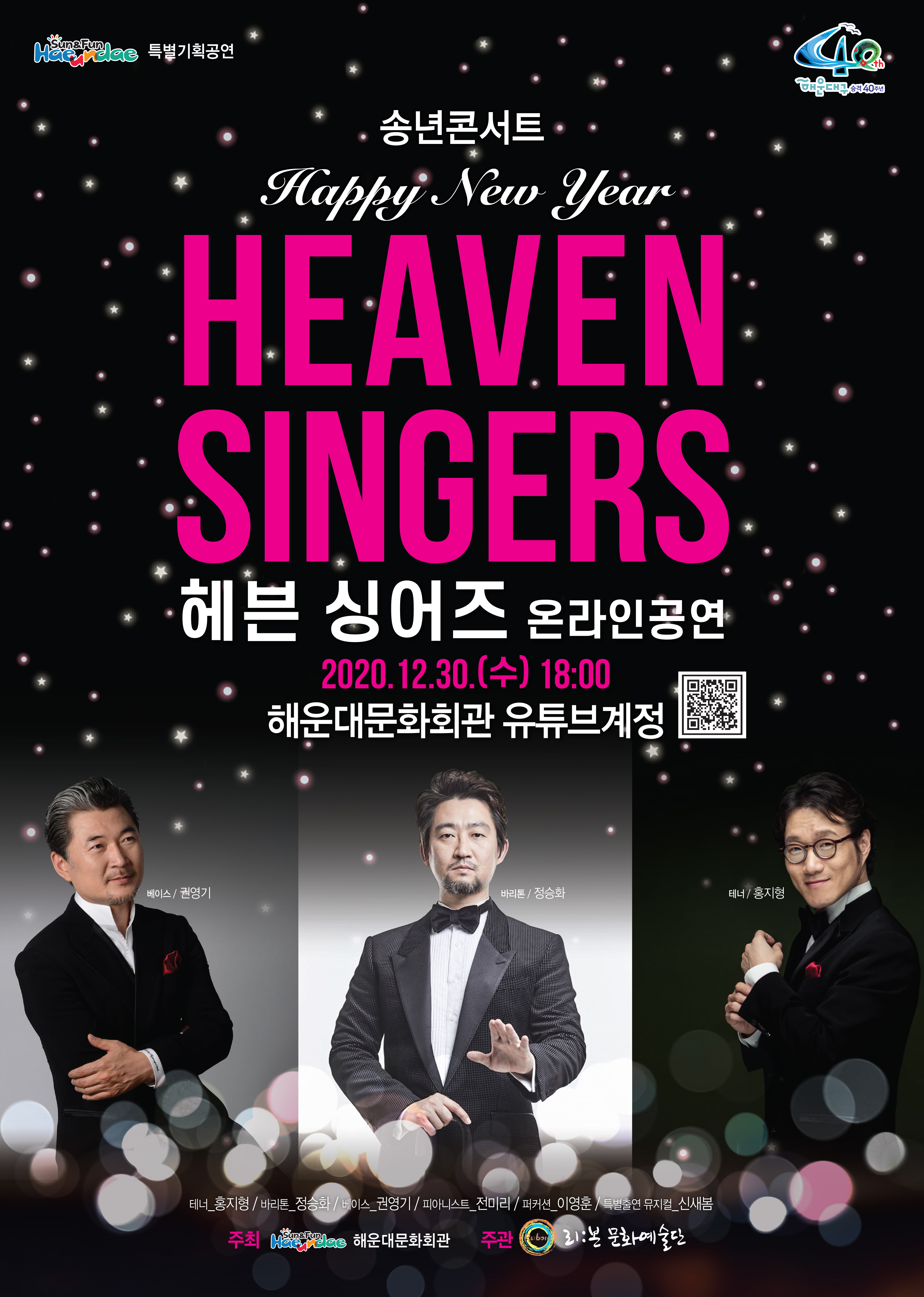 [헤븐 싱어즈 HEAVEN SINGERS] 온라인공연