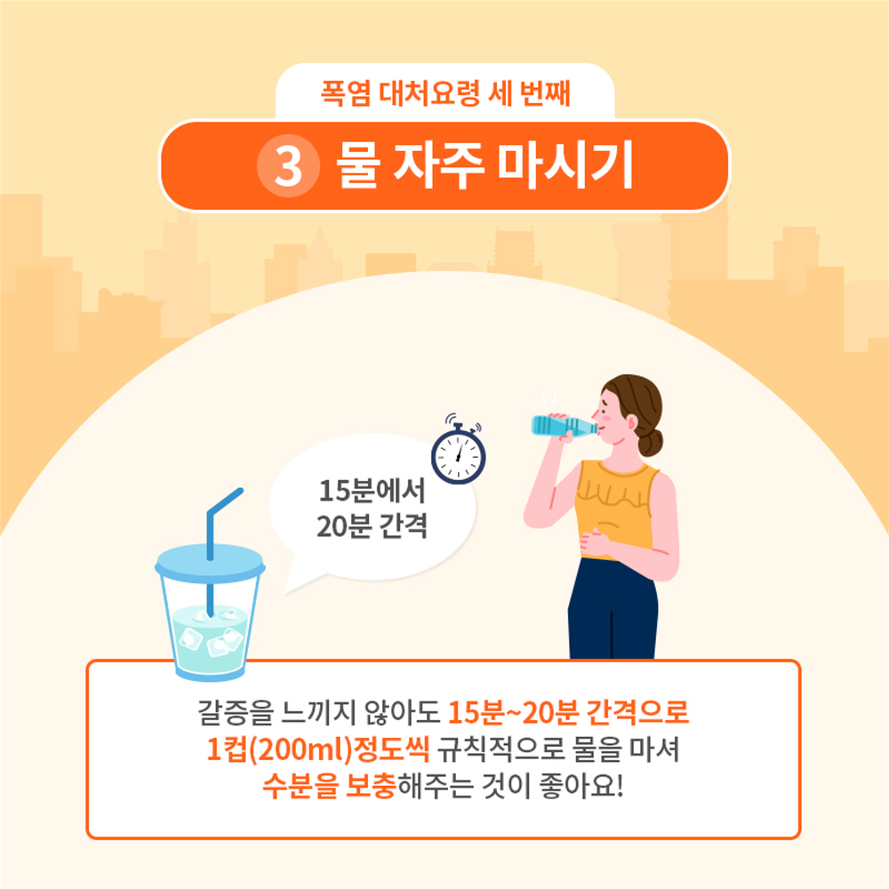 폭염 시 행동요령 5번째 이미지