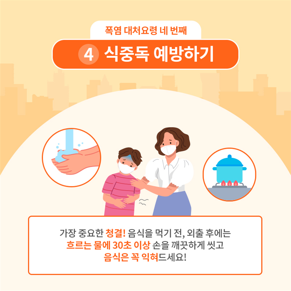 폭염 시 행동요령 6번째 이미지
