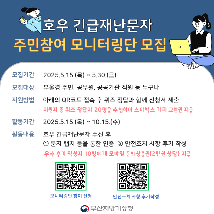 호우 긴급재난문자 직접발송 서비스 4번째 이미지