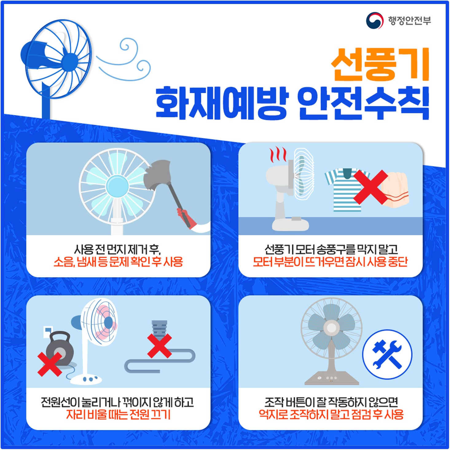 에어컨 선풍기 화재예방 안전수칙 2번째 이미지
