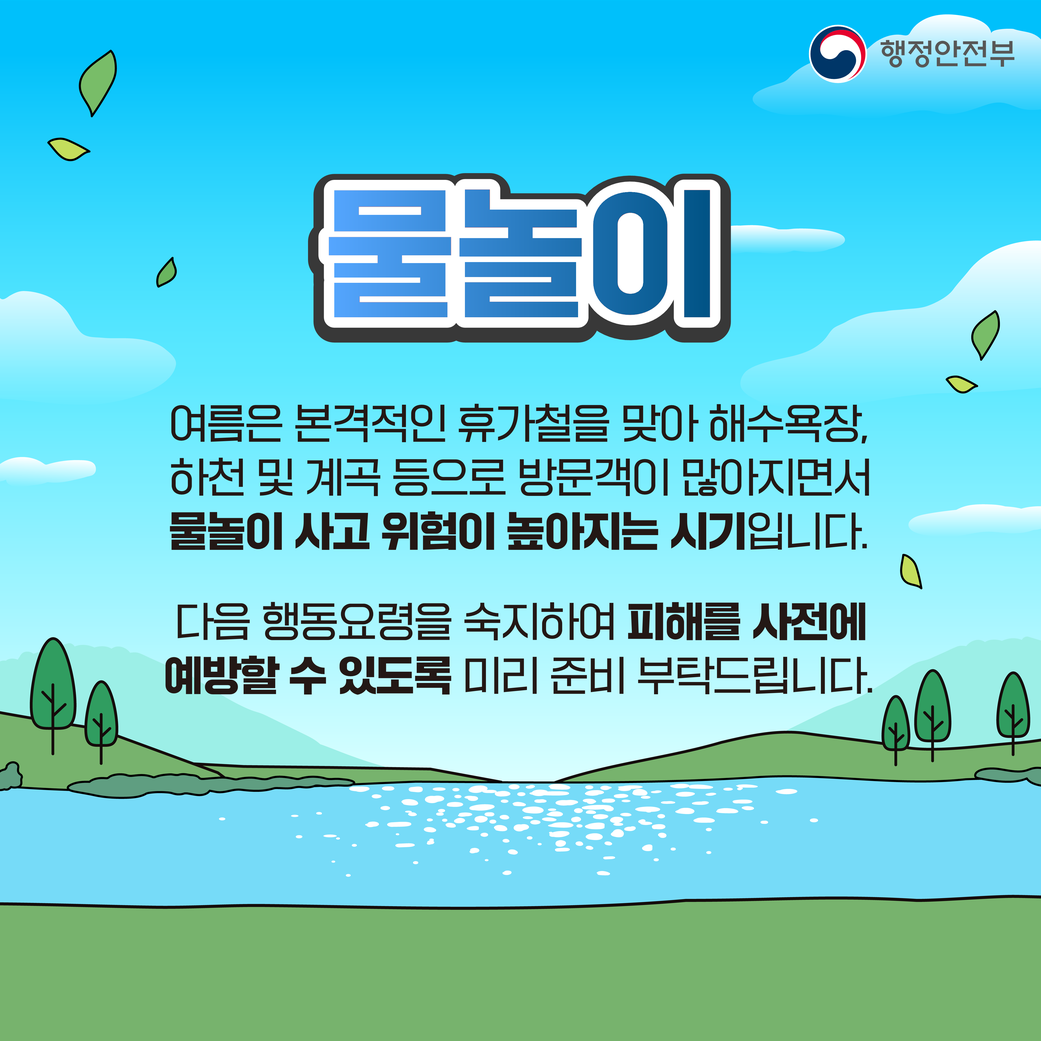 물놀이 국민행동요령 2번째 이미지