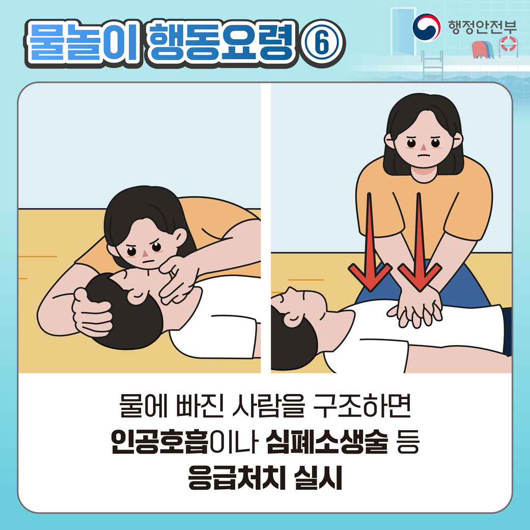 물놀이 국민행동요령 8번째 이미지