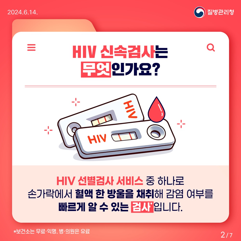HIV 신속검사 2번째 이미지