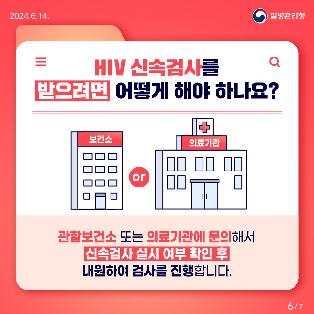 HIV 신속검사 6번째 이미지
