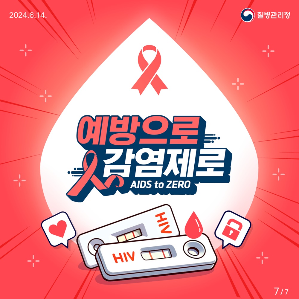 HIV 신속검사 7번째 이미지
