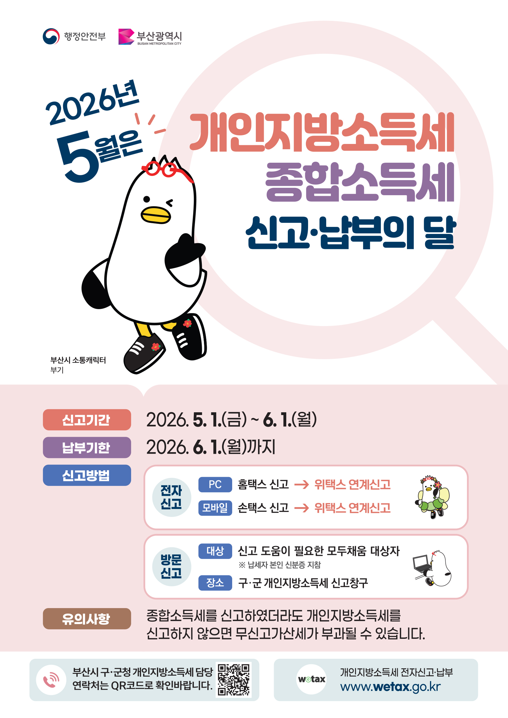 개인지방소득세 신고납부의 달 2번째 이미지