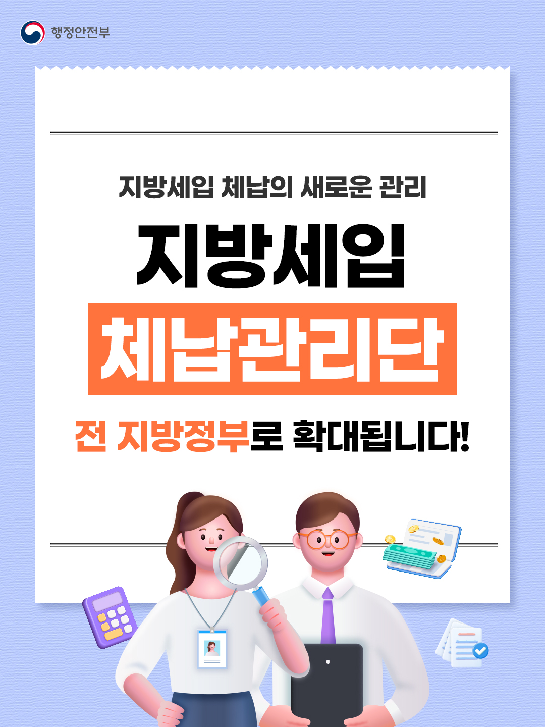 지방세입 체납관리단 카드뉴스 2번째 이미지