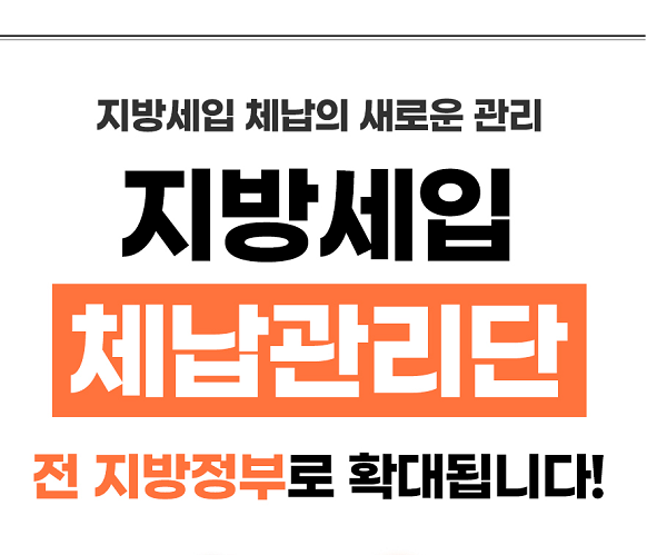 지방세입 체납관리단 카드뉴스