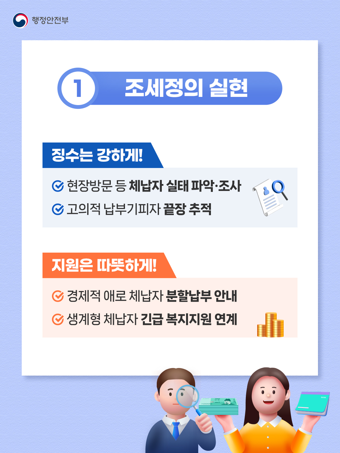 지방세입 체납관리단 카드뉴스 4번째 이미지
