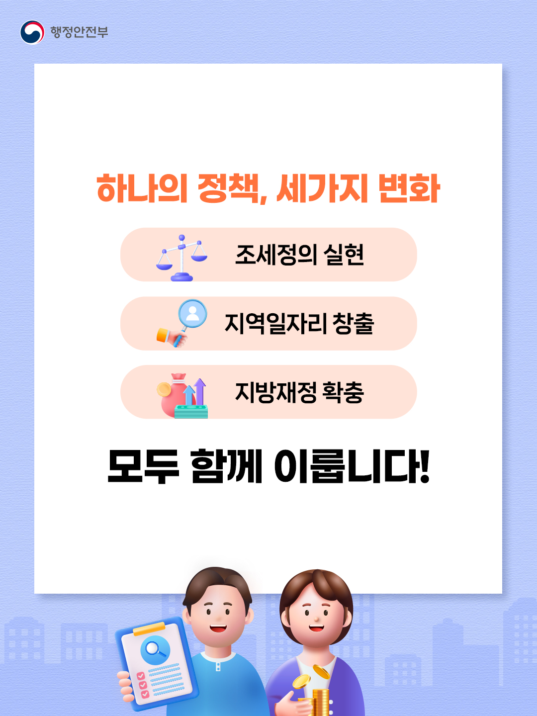 지방세입 체납관리단 카드뉴스 7번째 이미지