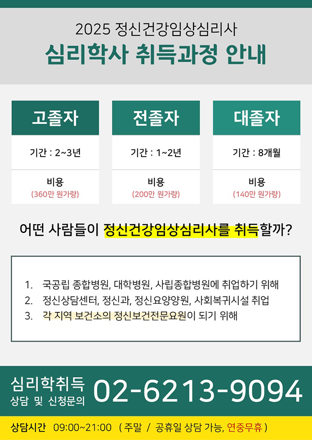 ▶【공지】  정신건강임상심리사 2급, 무시험 취득 과정!!