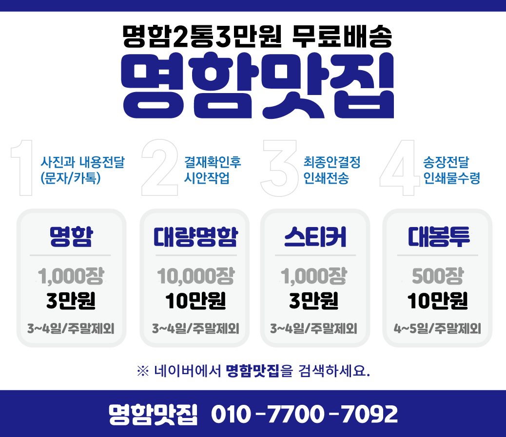 부산 해운대구 명함맛집ㅣ대봉투 인쇄 500장 10만원ㅣ무료배송