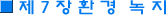 7 ȯ