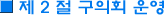 2 ȸ 