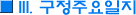 III ֿ