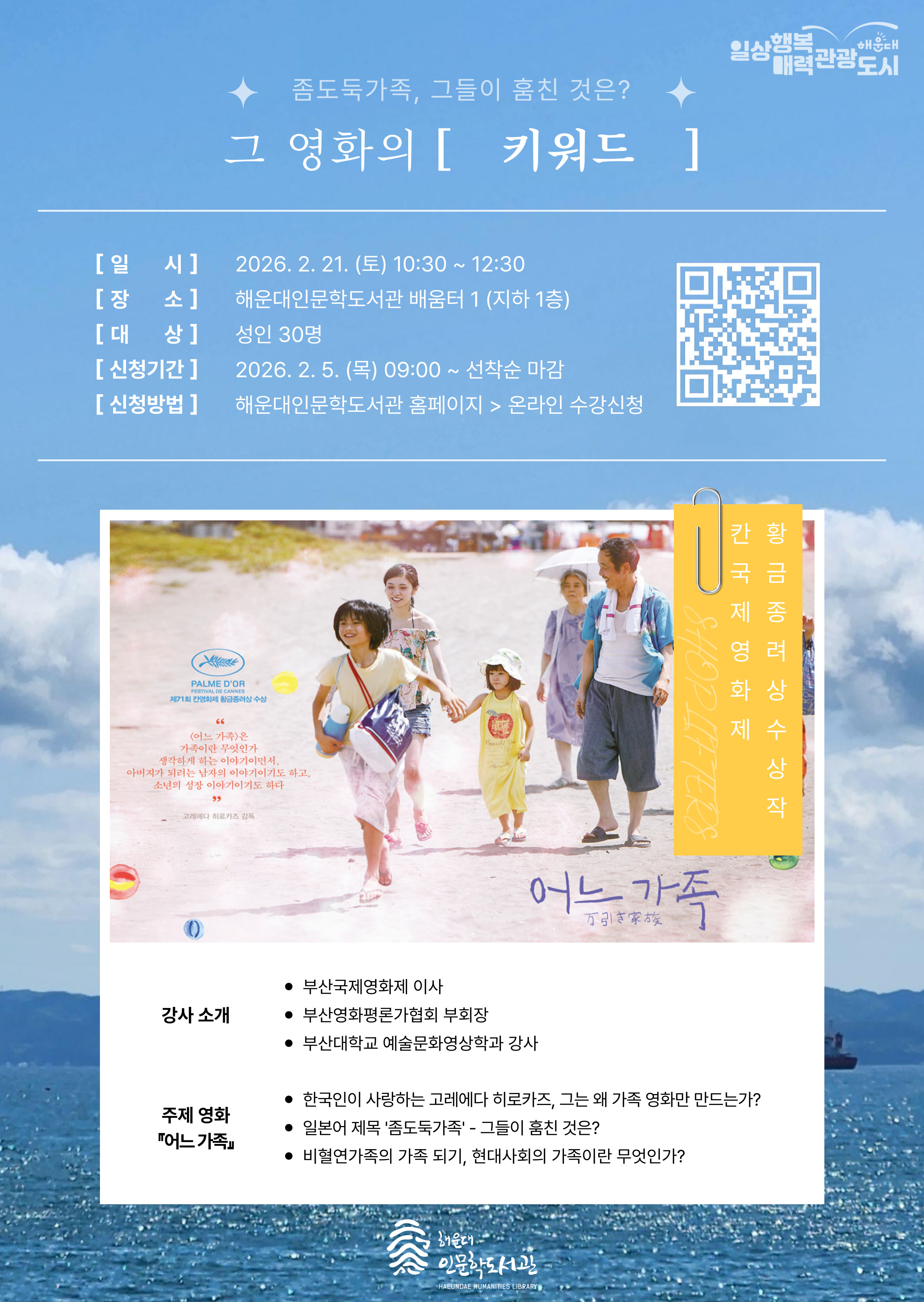 [2월 토요시네아트] 그 영화의 키워드 『어느 가족』의 파일이미지