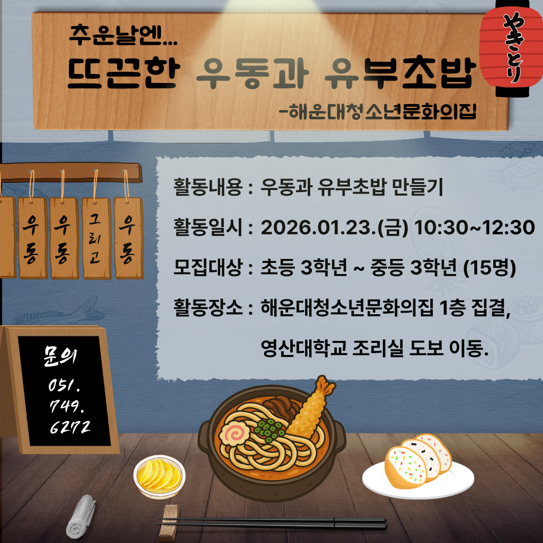 [겨울방학 특별활동] 영셰프, 방학의 맛 2회기 의 파일이미지