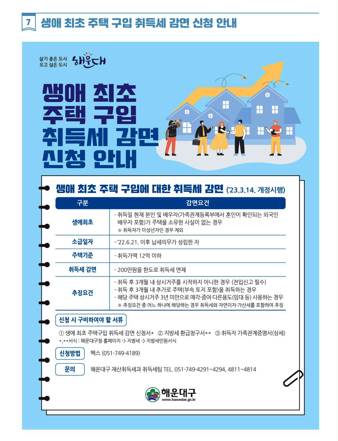 유용한 세무정보 8페이지